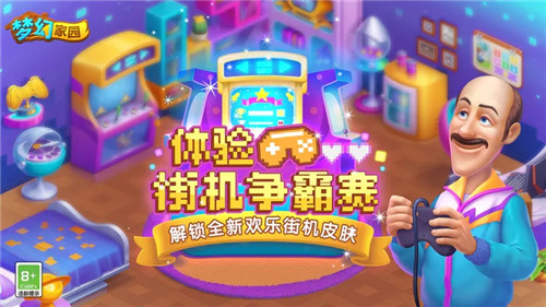 梦幻家园2023