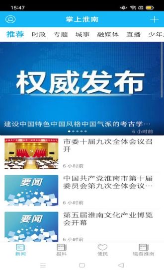 掌上淮南