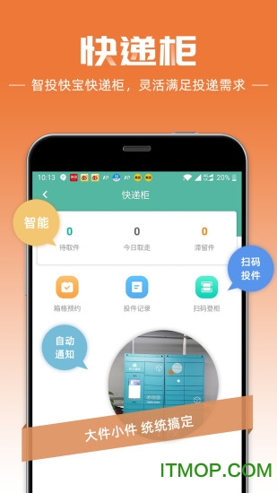 快宝快递员