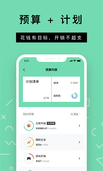Rich记账 安卓版v1.1.0