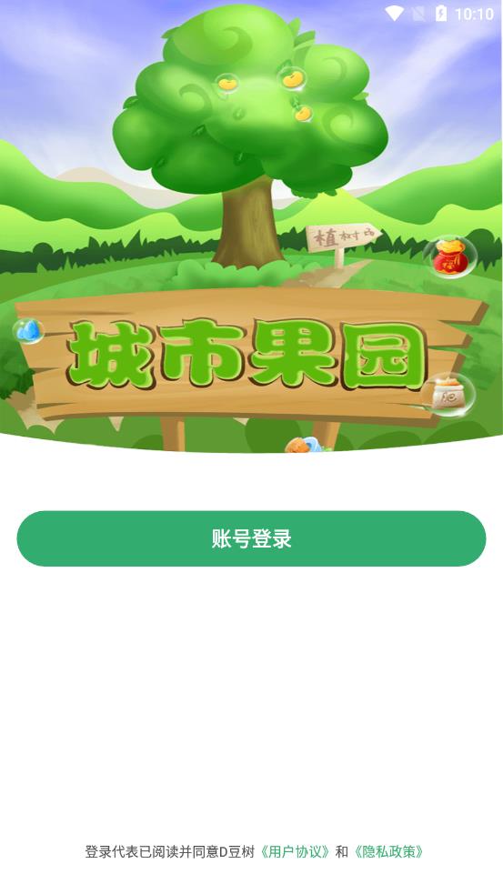 城市果园