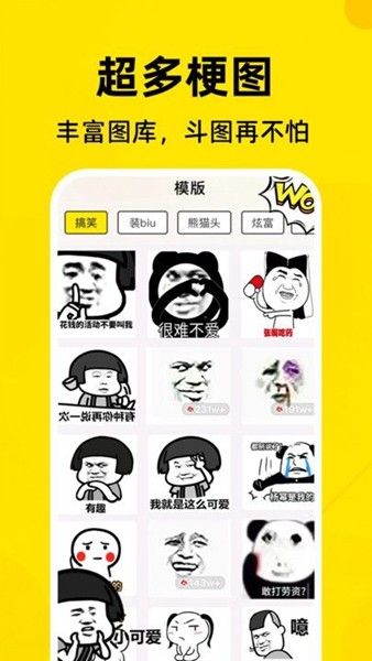 免费表情包