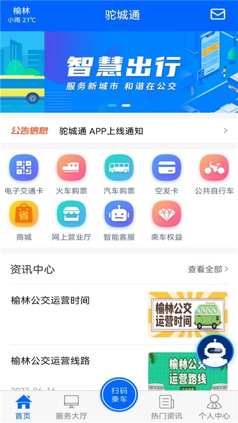 驼城通