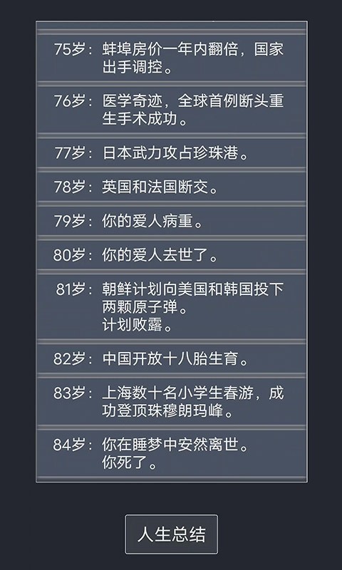 重开模拟器