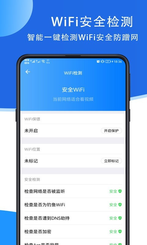 全能wifi助手极速版