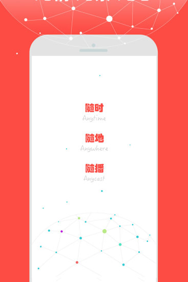 随播