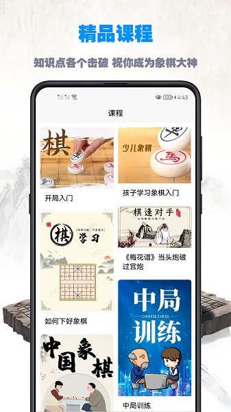象棋教程app
