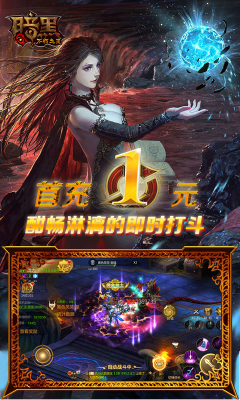 暗黑:不朽之王1元畅玩版