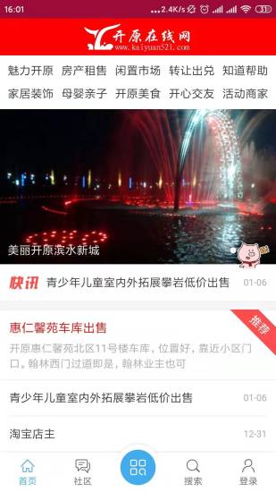 开原在线网
