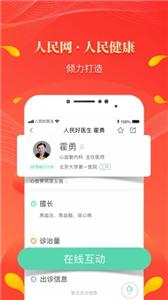 人民好医生客户端