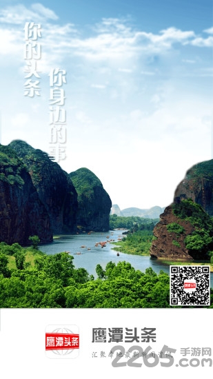鹰潭头条