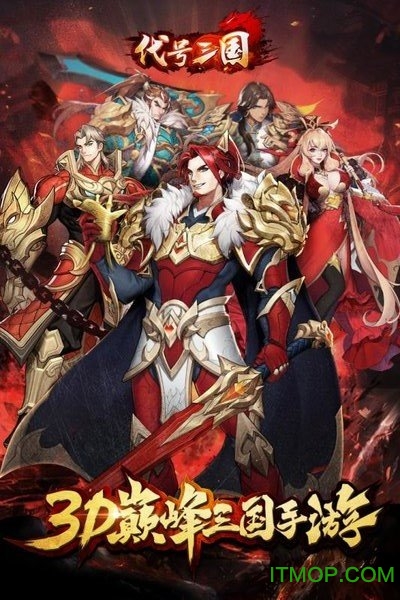放开那三国3手游最新版
