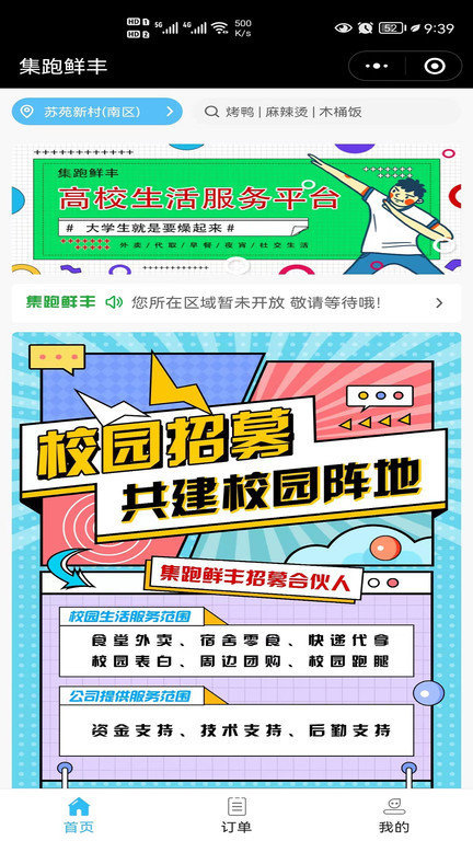 集跑鲜丰