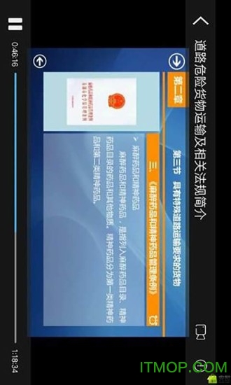危货运输伙伴
