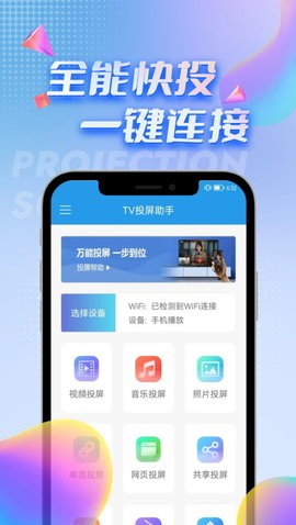 TV投屏助手最新版