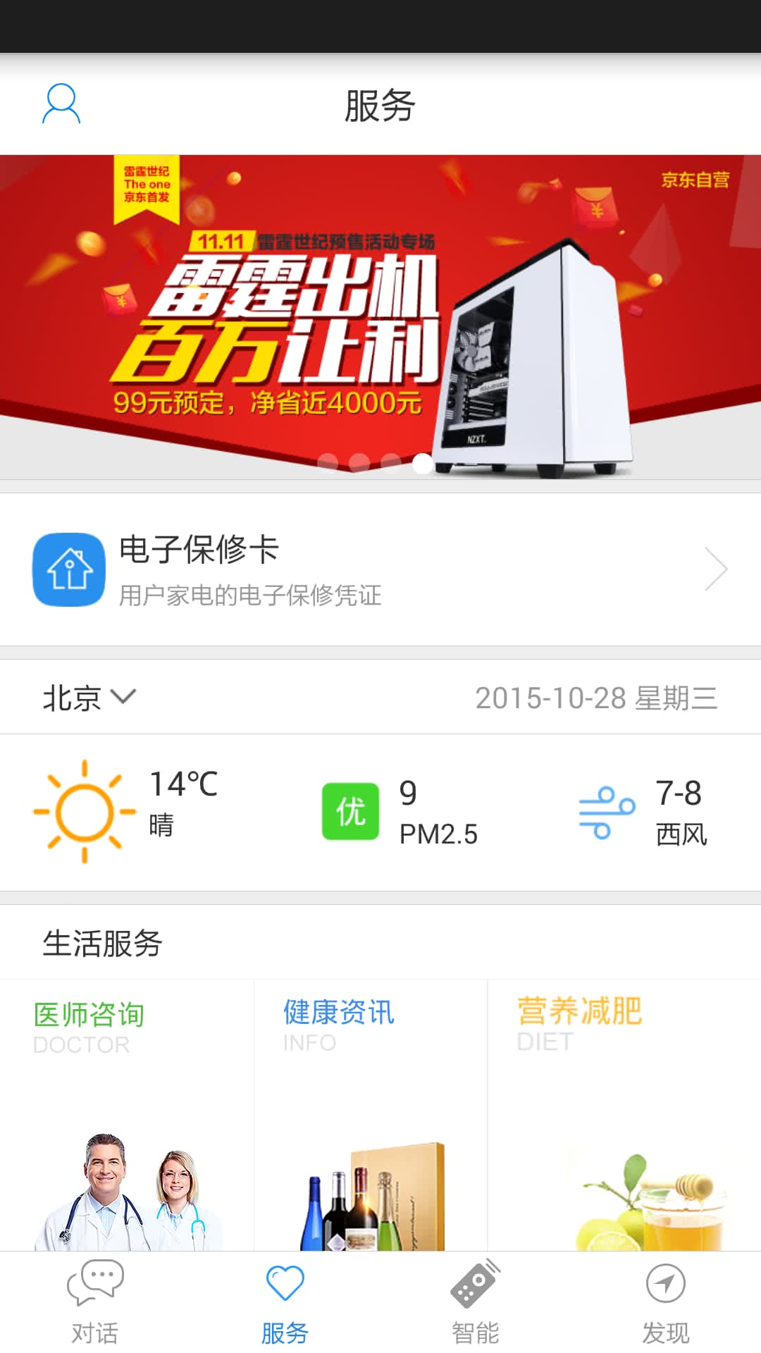 海尔智家