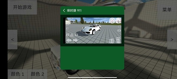车祸物理模拟器中文版去广告版 v5.0
