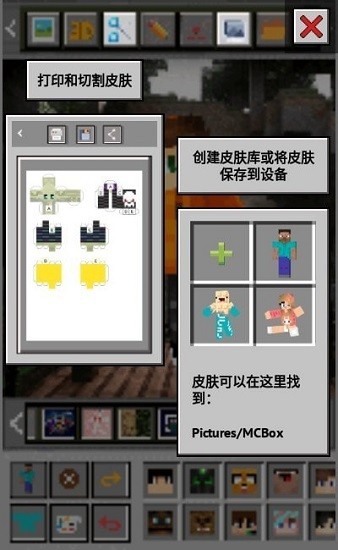 mc皮肤编辑器手机版(MCBox)