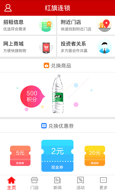 红旗连锁网上超市