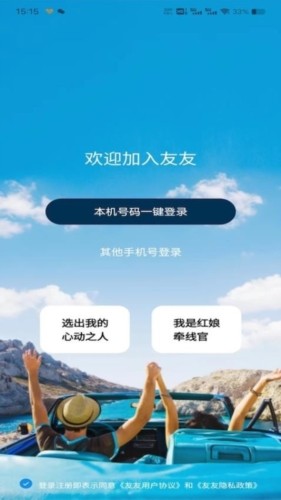 友友社交 安卓版v1.5.0