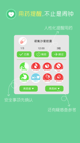 在乎健康大众端