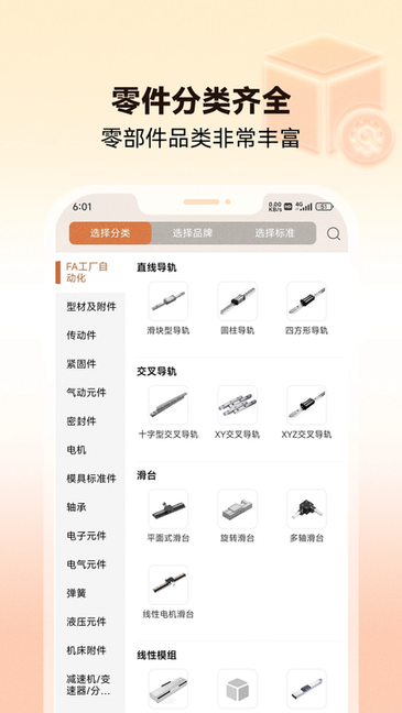 3D零件库