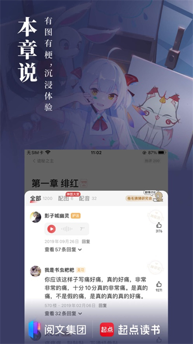 起点读书软件最新版本