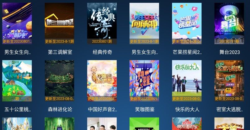 秒看电视TV2024app