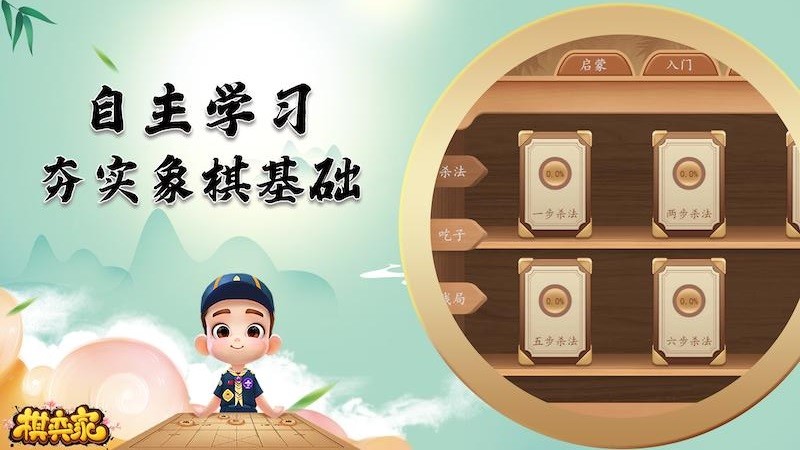 棋弈家中国象棋手机版