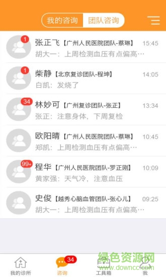 橙医生诊所