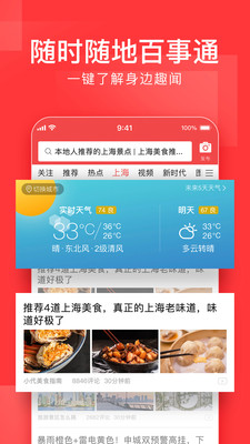 今日头条App 官方正版v12.2.0