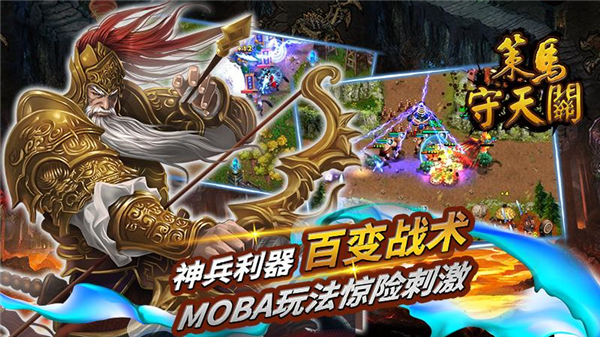 策马守天关 策马守天关