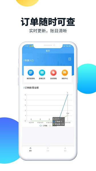 汇客街商户端