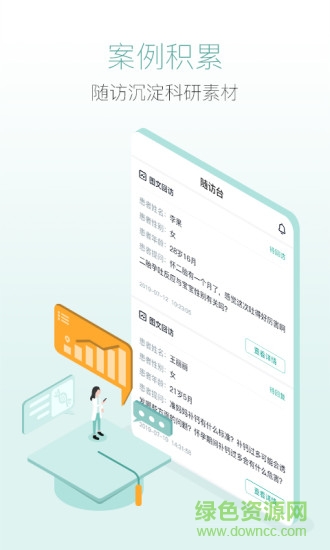 新妈优课医生版