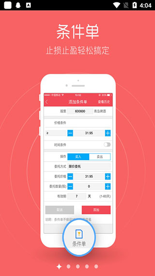 华宝手机证券