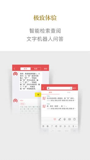新华字典app
