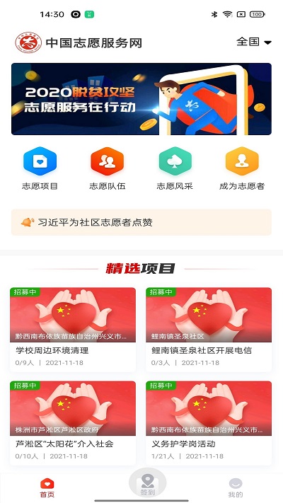 中国志愿者服务网
