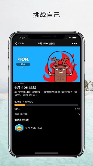 yaoyao跳绳软件ios版