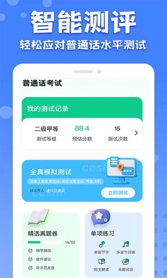 教师普通话测试 教师普通话测试