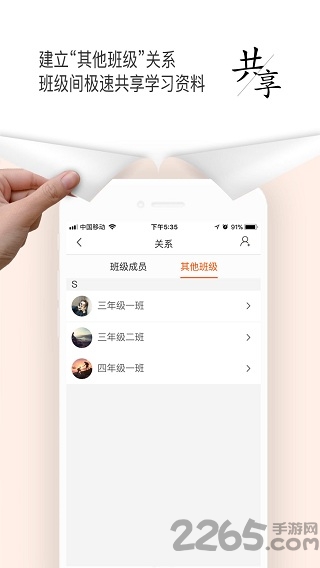 小睿班级云