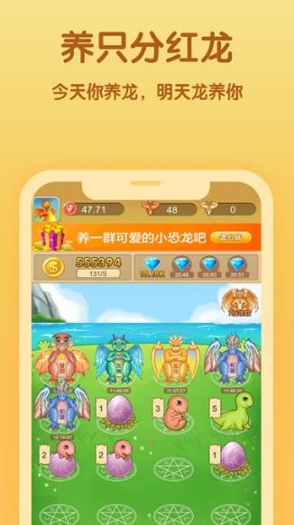 一起来养龙