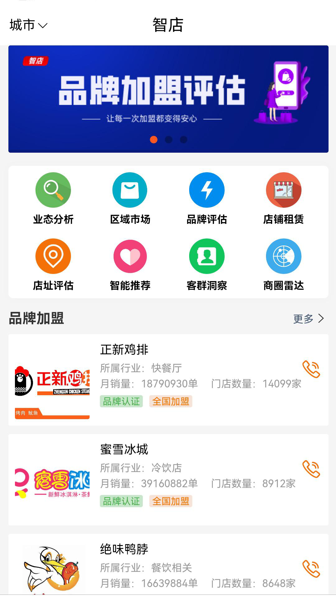 智店通