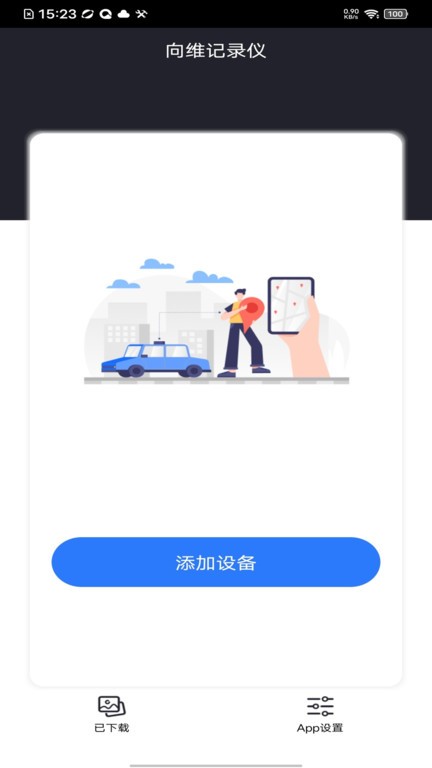 向维记录仪