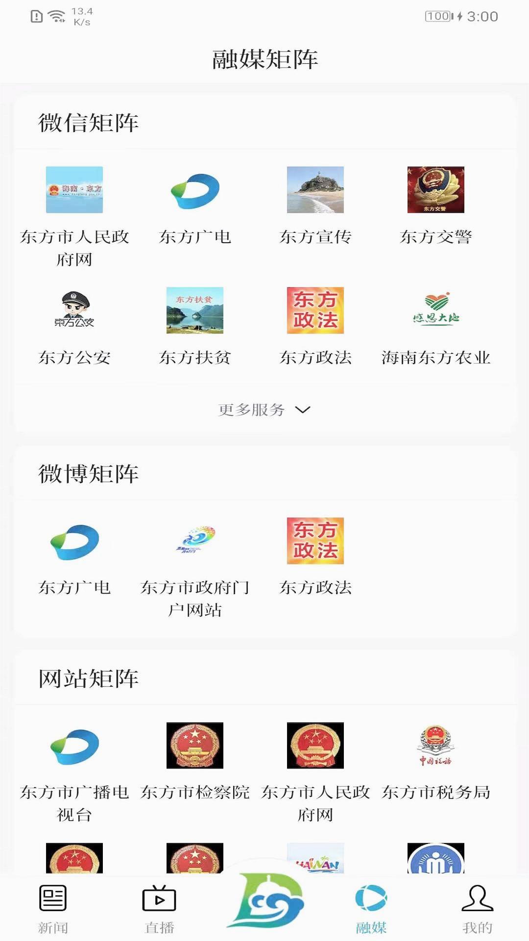 东方发布