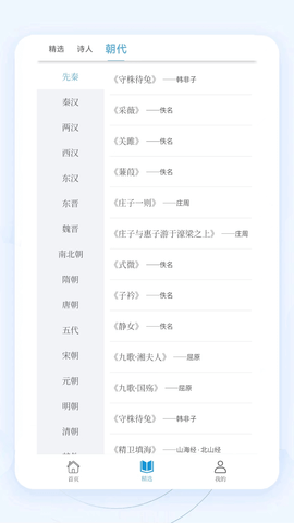 掌上古诗词古文阅读