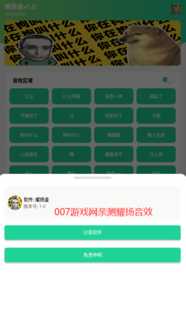 耀杨盒