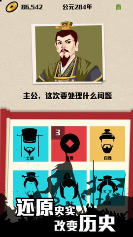 三国:主公模拟器