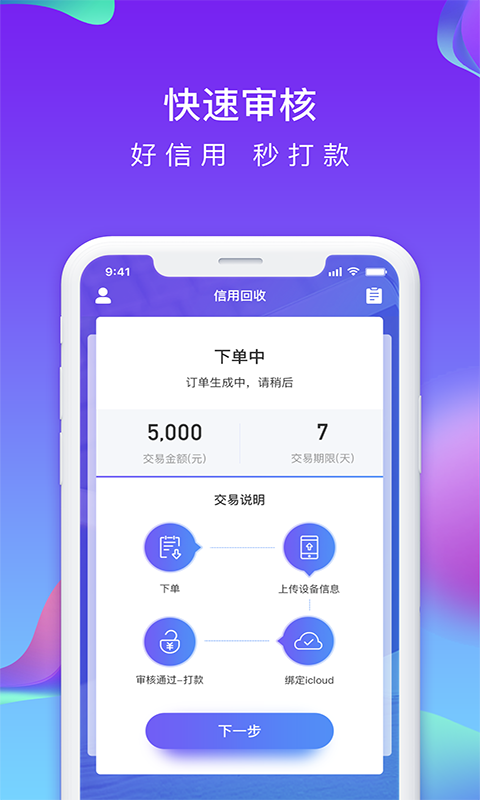 信用回收