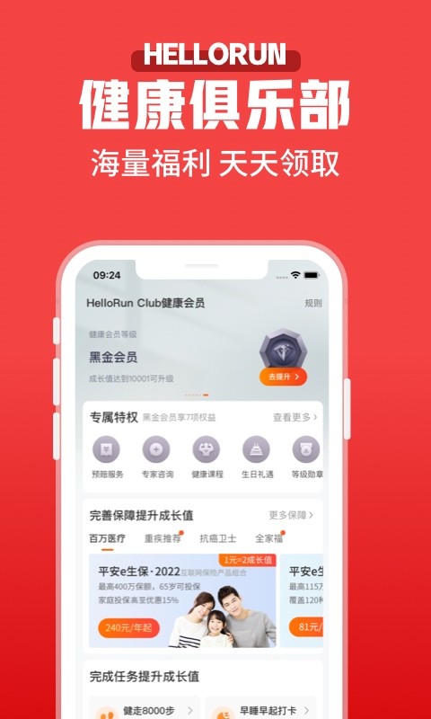 平安健康保app