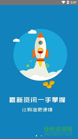 成品油网上平台